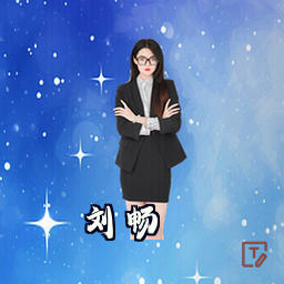 刘畅